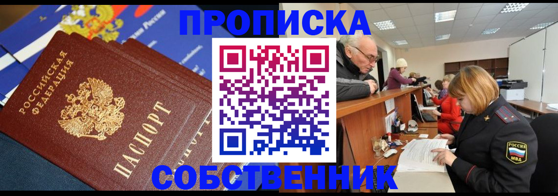 прописка для кредита в Тарко-Сале