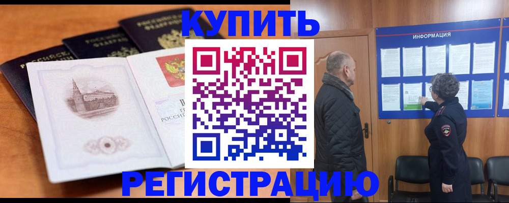 прописка для военкомата в Тарко-Сале