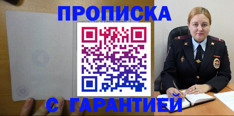 прописка в квартире в Тарко-Сале