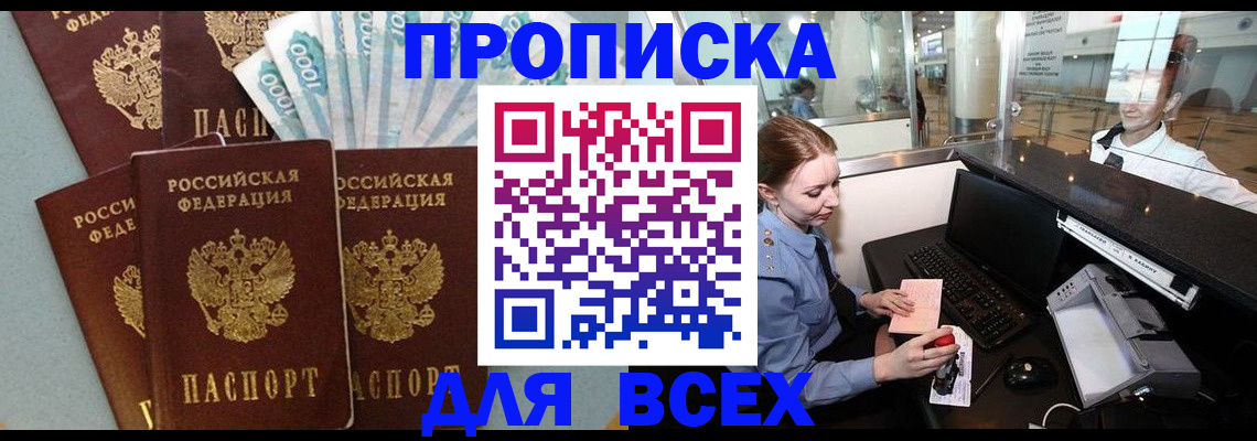 временная регистрация для всех в Тарко-Сале