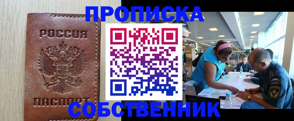 прописка законно в Тарко-Сале