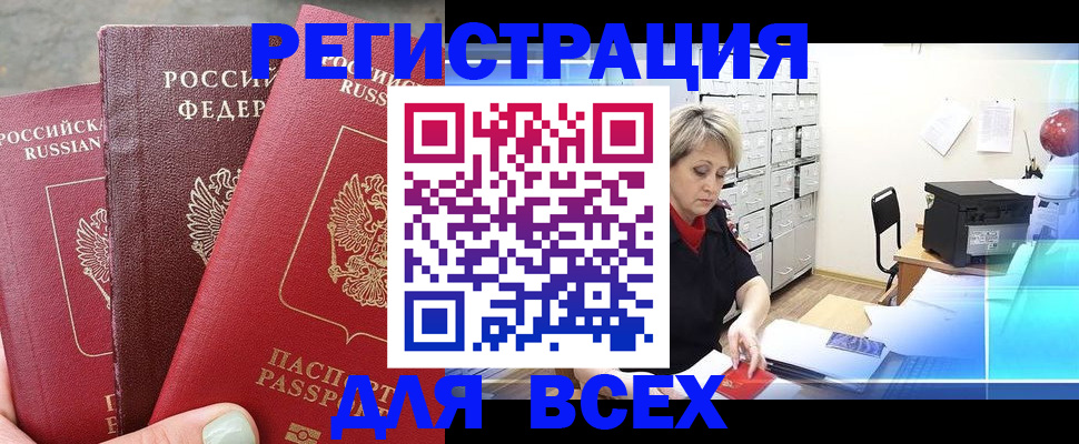 временная регистрация законно в Тарко-Сале